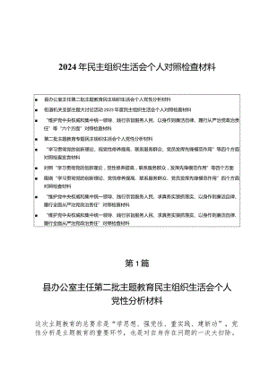 在理论学习方面、政治素养方面能力本领方面、担当作为方面工作作风方面、廉洁自律方面六个方面问题.docx