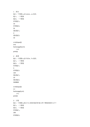 常用算法（带答案）.docx