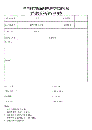 士学位论文开题报告审查表.docx