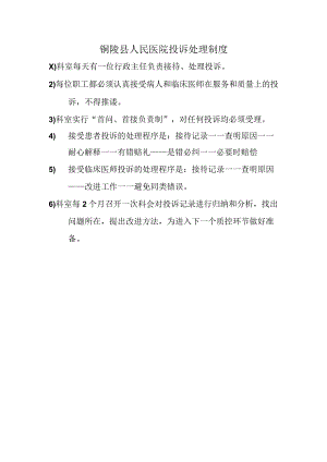 投诉处理制度.docx