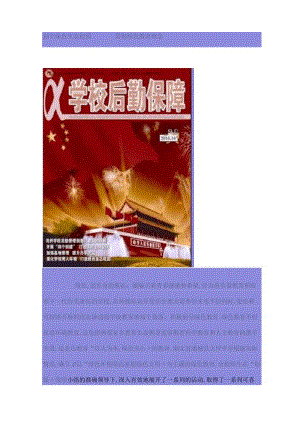 创建绿色生态校园贯彻绿色教育理念.docx