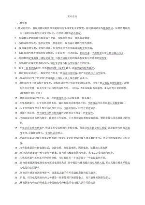 工程测试技术试题及答案.docx