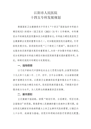 医院专科发展规划（特色专科材料）.docx