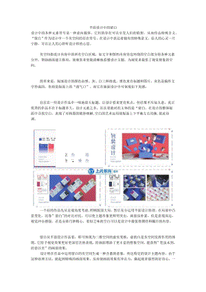 平面设计中的留白.docx