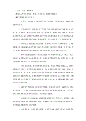安全、保密、廉政机制.docx