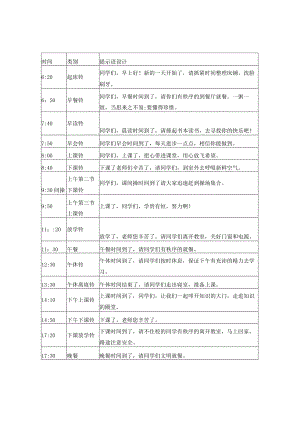 学校语音铃声.docx