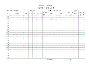 北京万科物业管理有限公司物资领(借)用单.docx