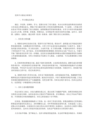 党性学习情况分析报告.docx