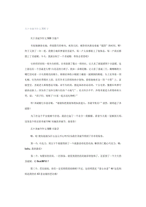关于圣诞节作文500字.docx