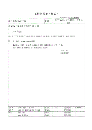 工程联系单（样式）.docx