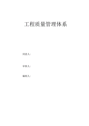 建筑企业质量管理规范与要点.docx