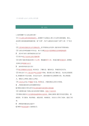 八年级道德与法治上册重点简答题.docx