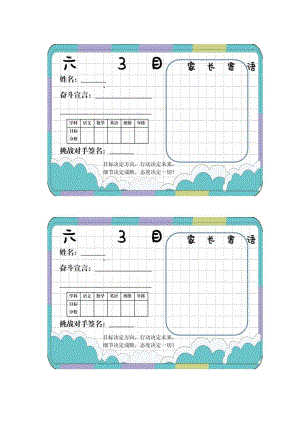 学生目标卡.docx