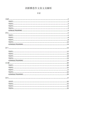 剑桥雅思作文范文及解析.docx