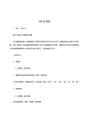 岳飞教案2.docx
