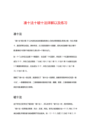 凑十法破十法详解+训练题.docx