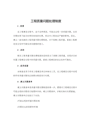 工程质量问题处理制度.docx