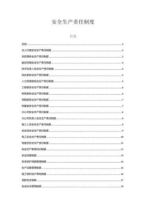 安全生产责任制度.docx