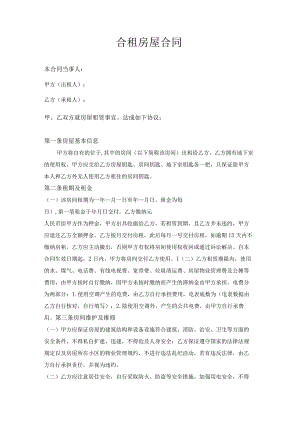 房屋合同（合租）.docx