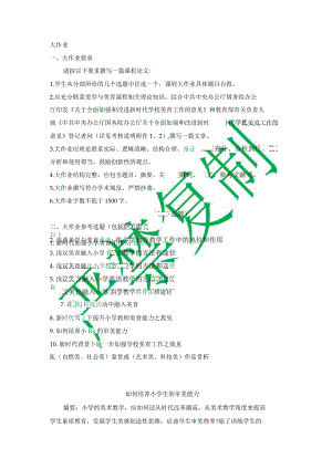国开一网一平台《美学与美育》在线形考期终试题与答案.docx