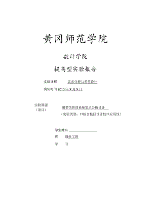 图书馆管理系统需求分析报告.docx