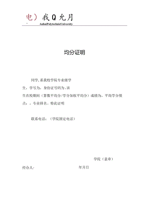 均分证明.docx