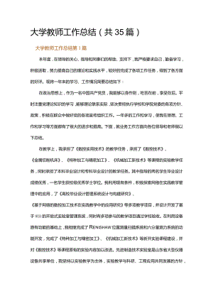 大学教师工作总结.docx