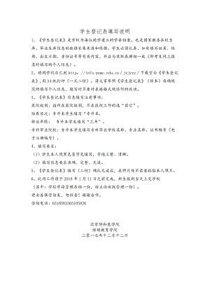 学生登记表填写说明.docx