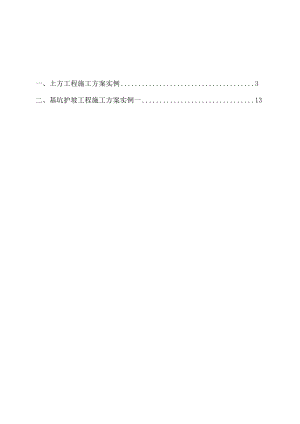 房建分部分部工程安全施工方案（一）.docx