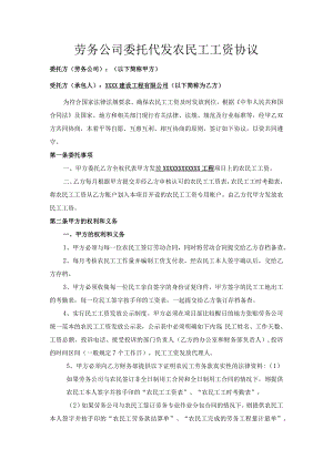 委托代发农民工工资协议.docx