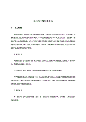 土石方工程施工工艺.docx