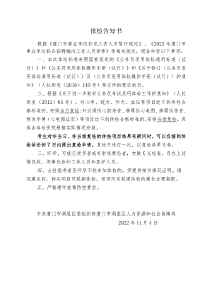 关于做好2014年秋季事业单位.docx