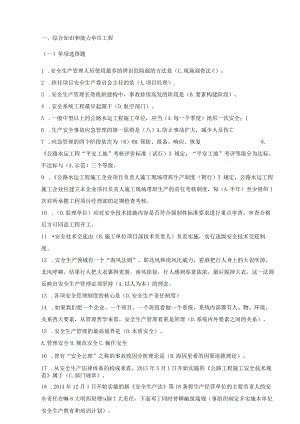 安全员交安B证考试题库-综合知识和能力.docx