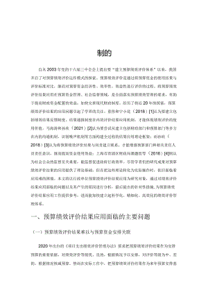 关于完善行政单位预算绩效评价结果应用机制的思考.docx