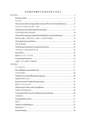 历届韩素音翻译大奖赛竞赛原文及译文_2.docx