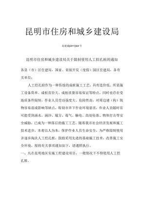 关于人工挖孔桩的规定.docx