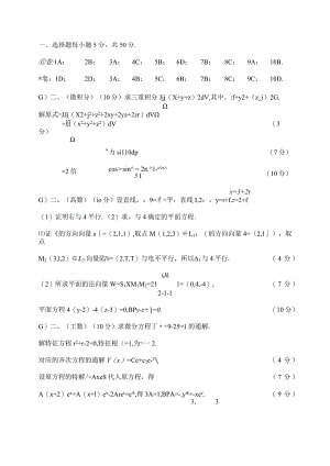 大一下工数2exam_2010-2020_工数2期末_2020级下学期期末考试答案.docx
