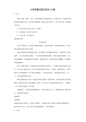 小学写景记叙文范文10篇.docx