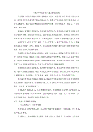 农忙季节及节假日施工保证措施.docx