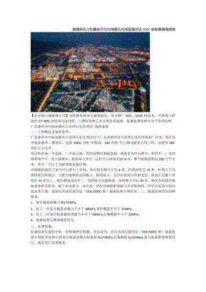 抛填碎石土和基岩不均匀地基孔内深层强夯法SDDC桩桩基填海造地.docx