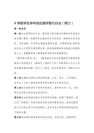 大学生学年综合测评暂行办法实用模板.docx