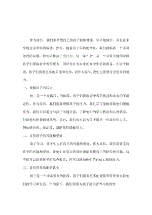 再忙、再累、再难也要陪孩子度过初三这年！初中家长必看！.docx