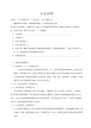 土方合同范本.docx