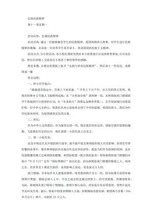 弘扬民族精神班会主题教案.docx
