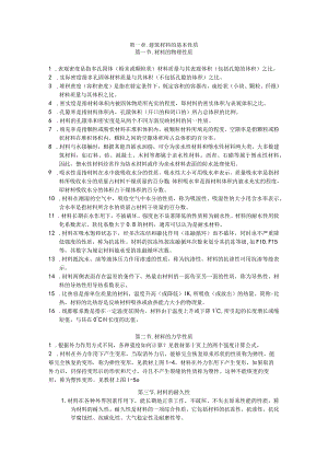 建筑材料课程考试重点1.docx