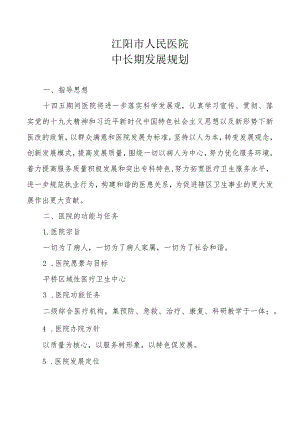 医院中长期发展规划（特色专科材料）.docx