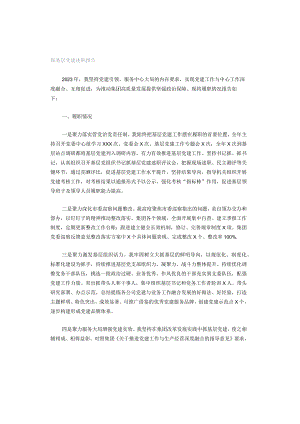 抓基层党建述职报告.docx