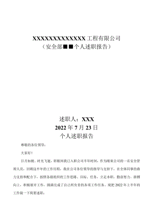 安全经理述职报告.docx