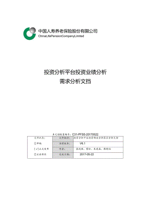 投资绩效分析需求分析_v6_1.docx