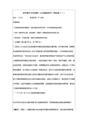 历年医疗卫生招聘(公共基础知识)测试卷(共四卷).docx